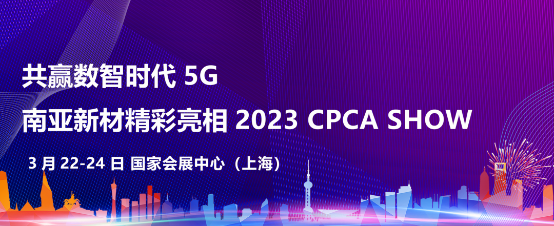 A(sh)Ǖr(sh)  ϣ²ľ2023 CPCA SHOW(D1)